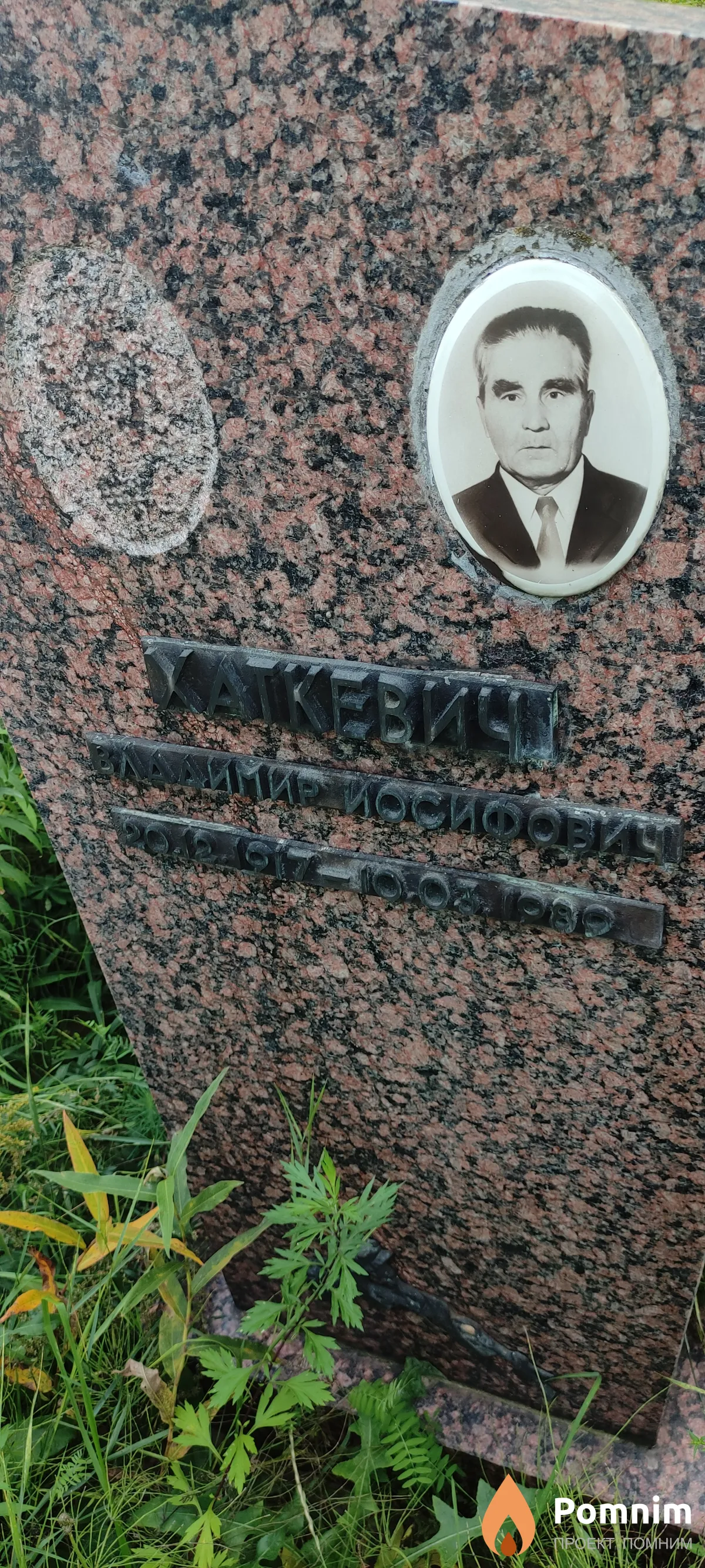 Хаткевич Владимир Иосифович
