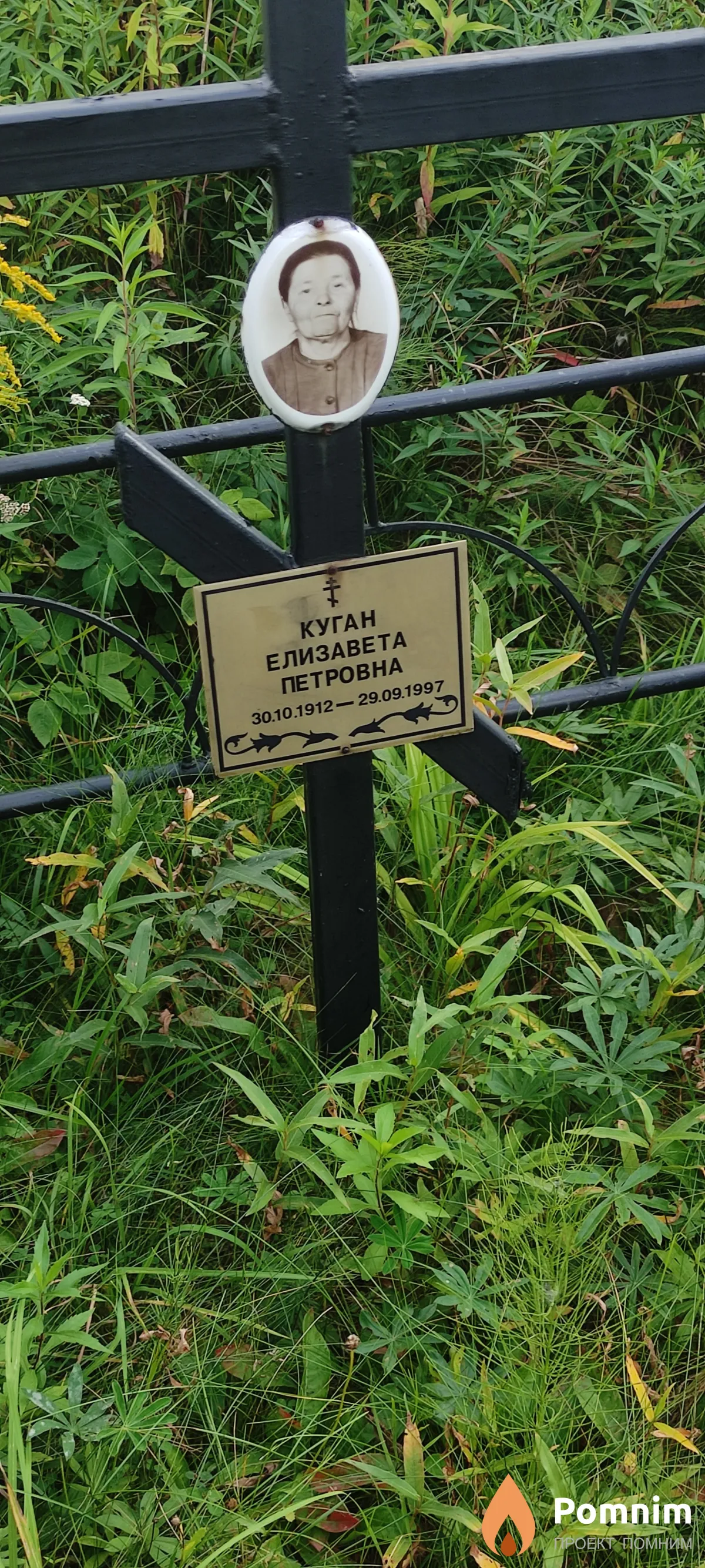 Куган Елизавета Петровна