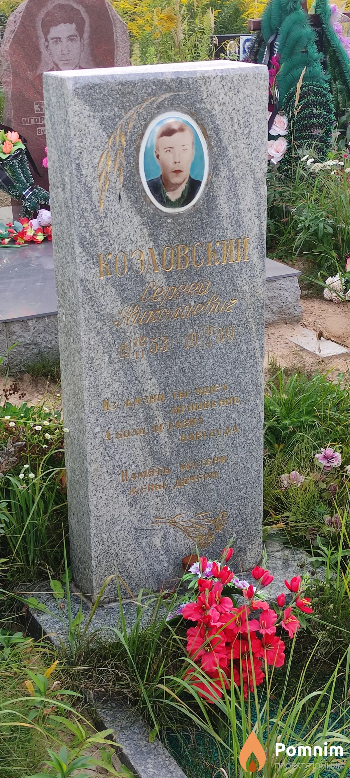 Козловский Егор Николаевич