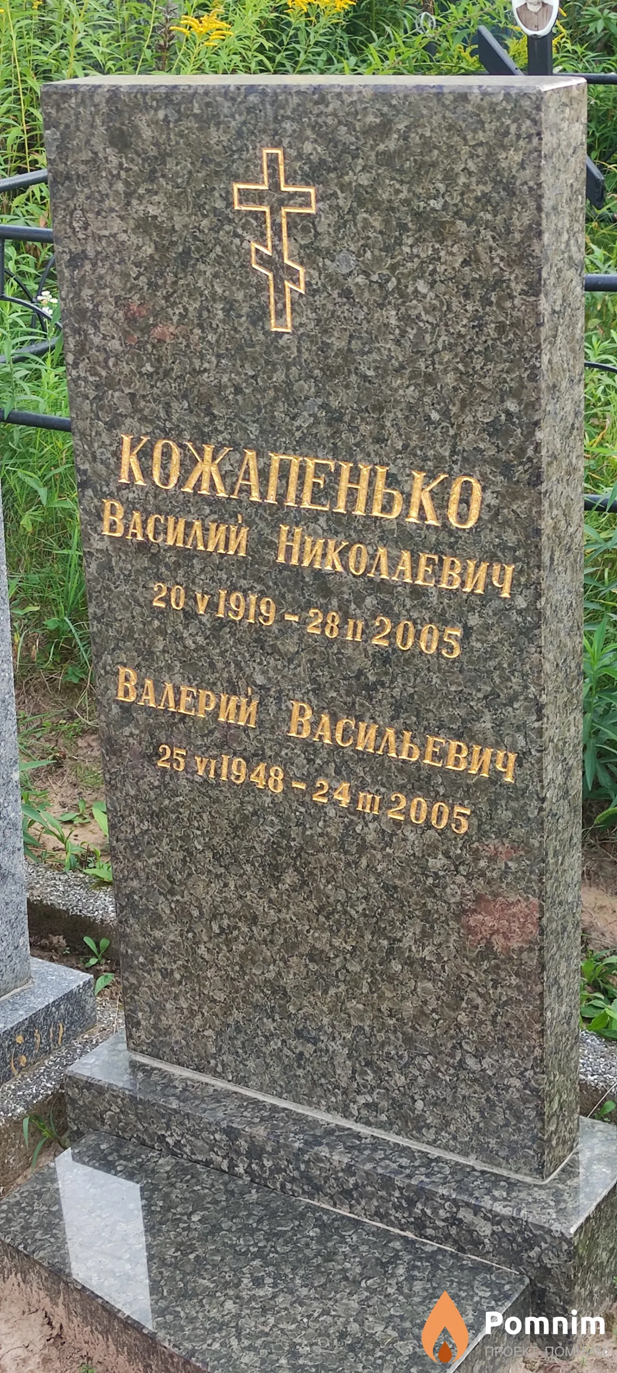 Кожапенько Василий Николаевич