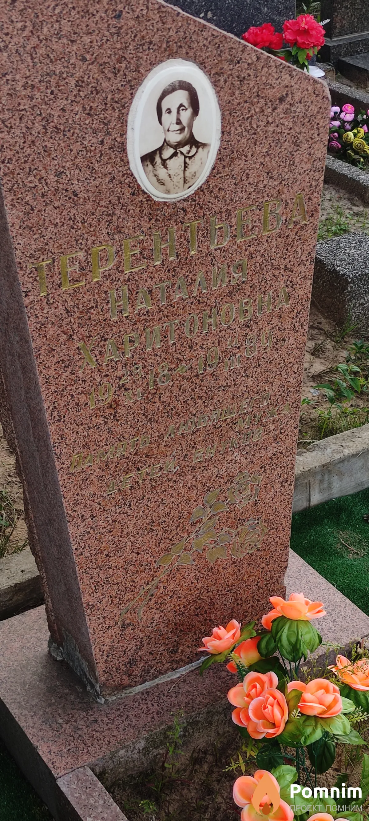 Терентьева Наталия Харитоновна