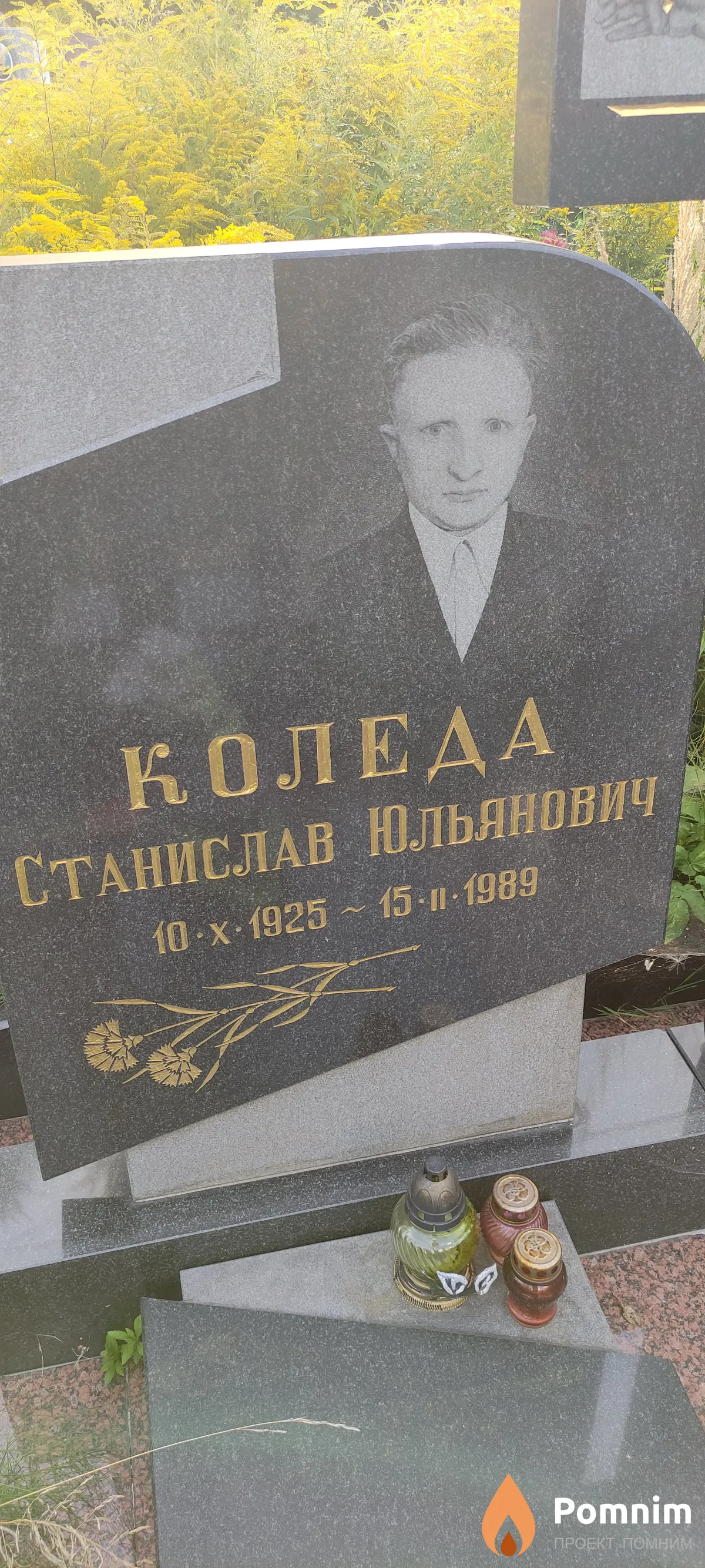 Коледа Станислав Юльянович
