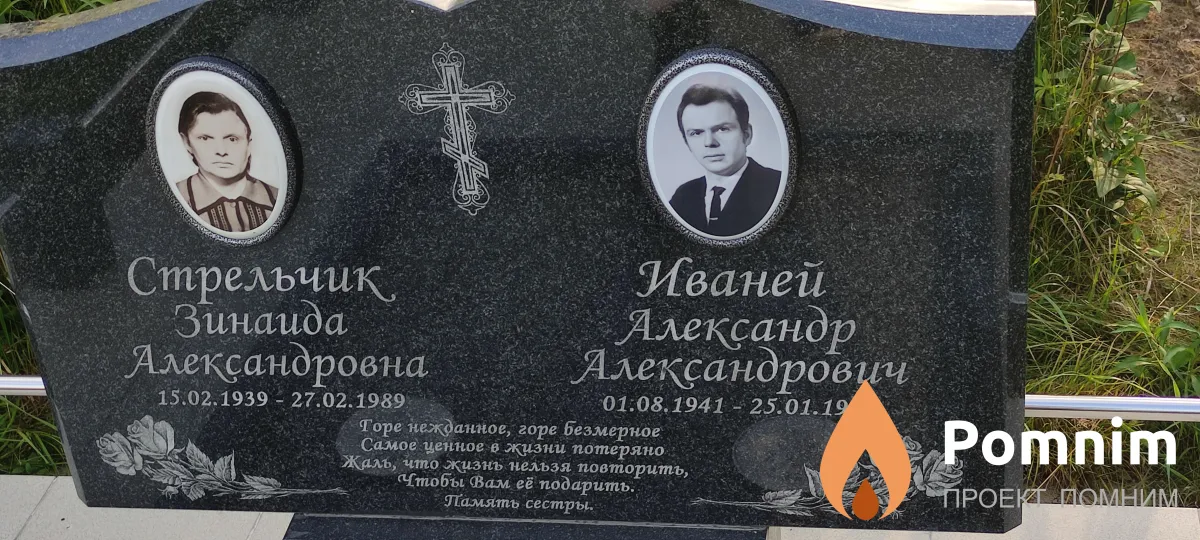 Иваней Александр Александрович