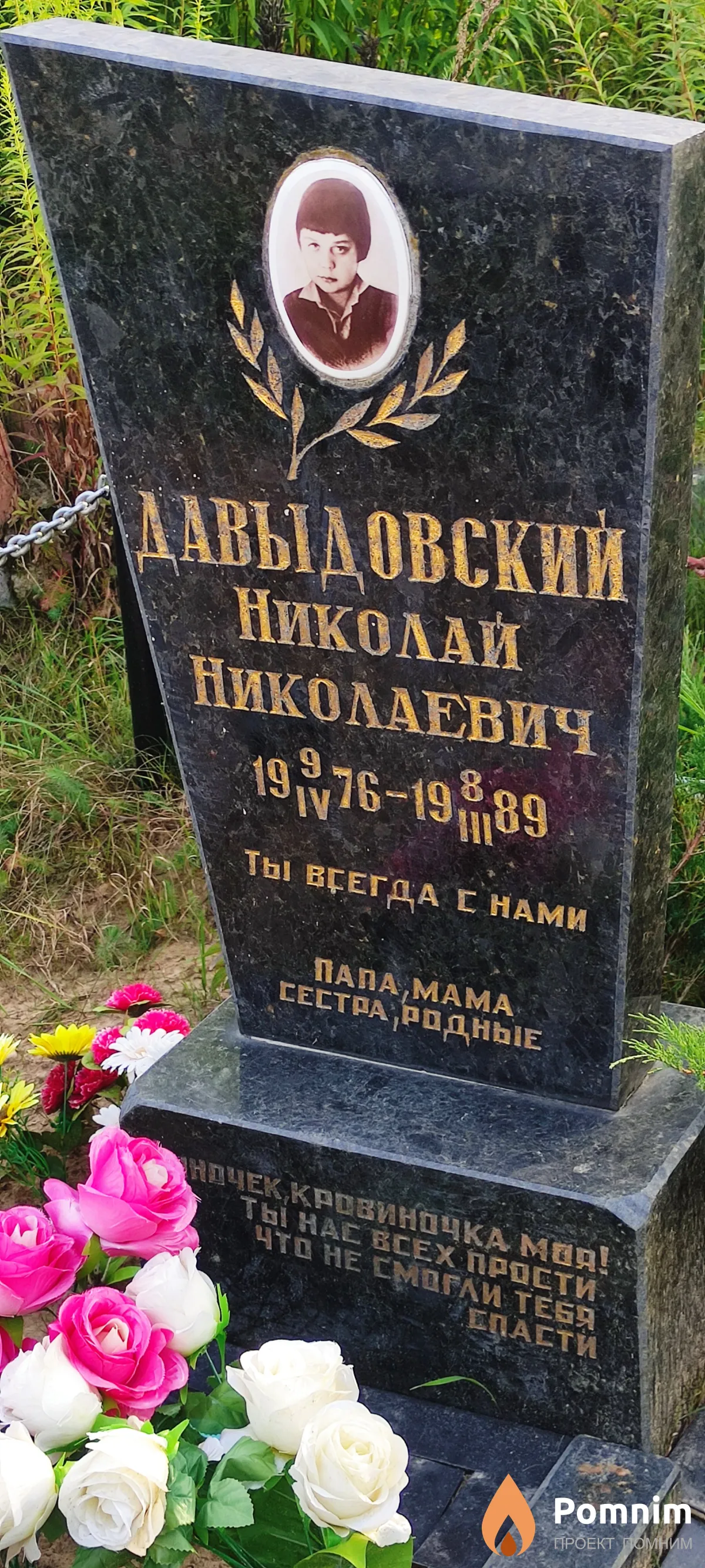 Давыдовский Николай Николаевич