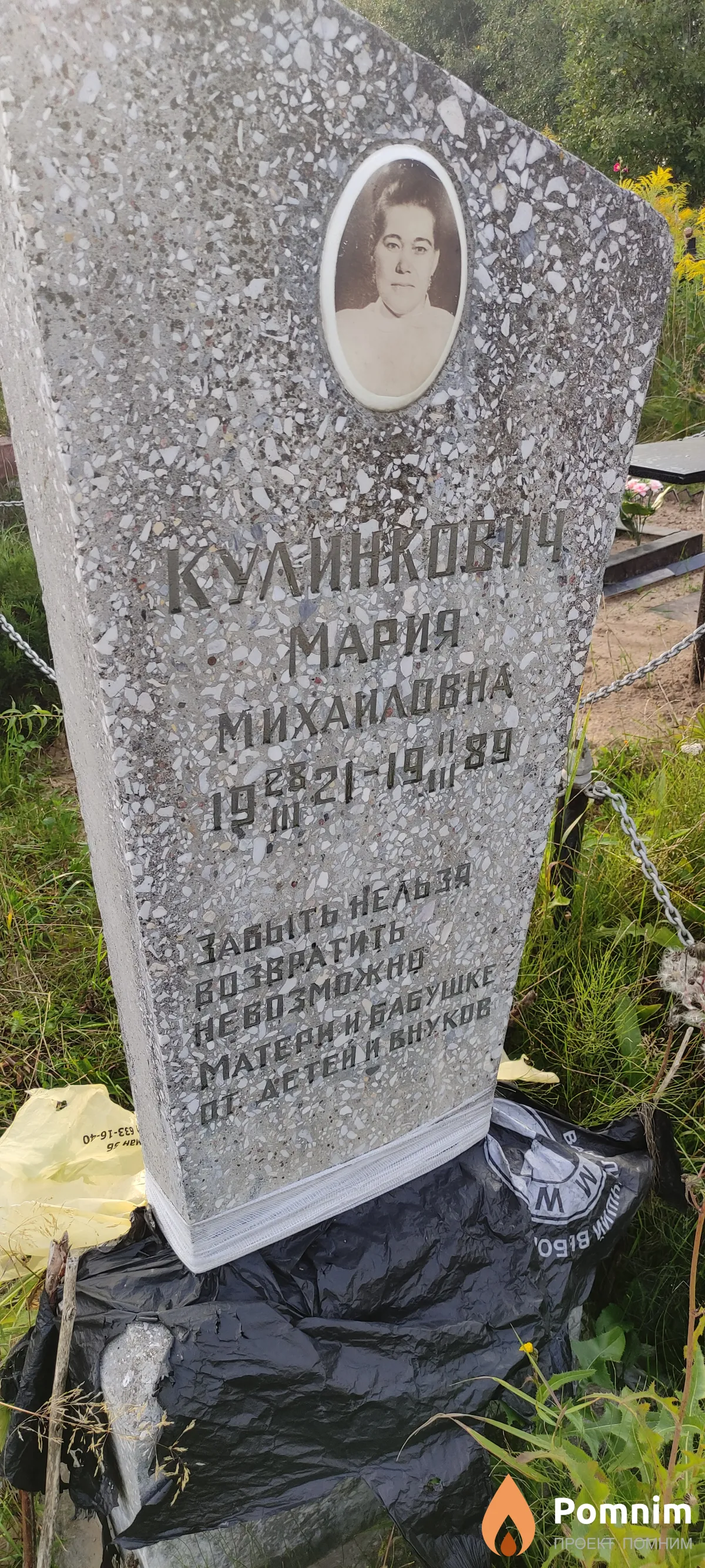 куликович Мария Михайловна