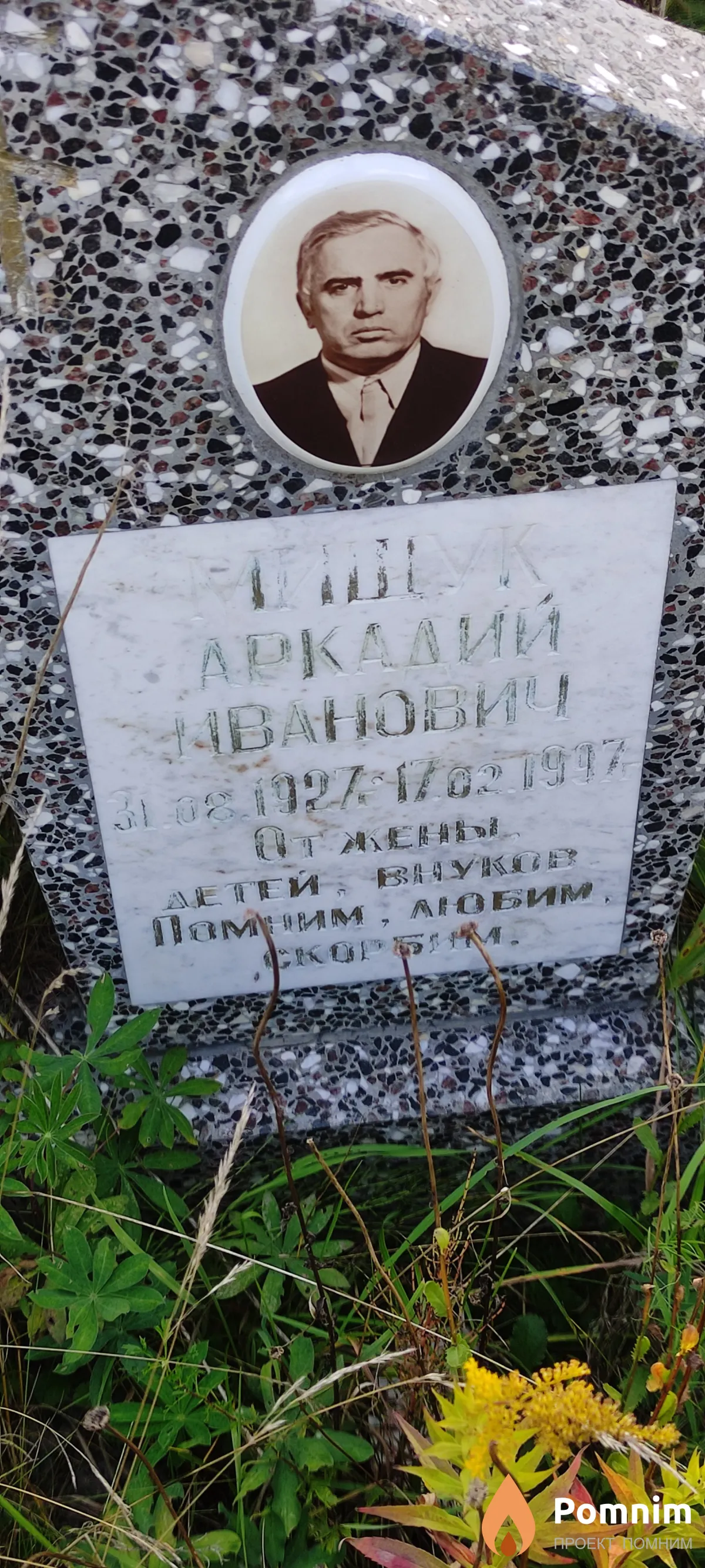Мишук Аркадий Иванович