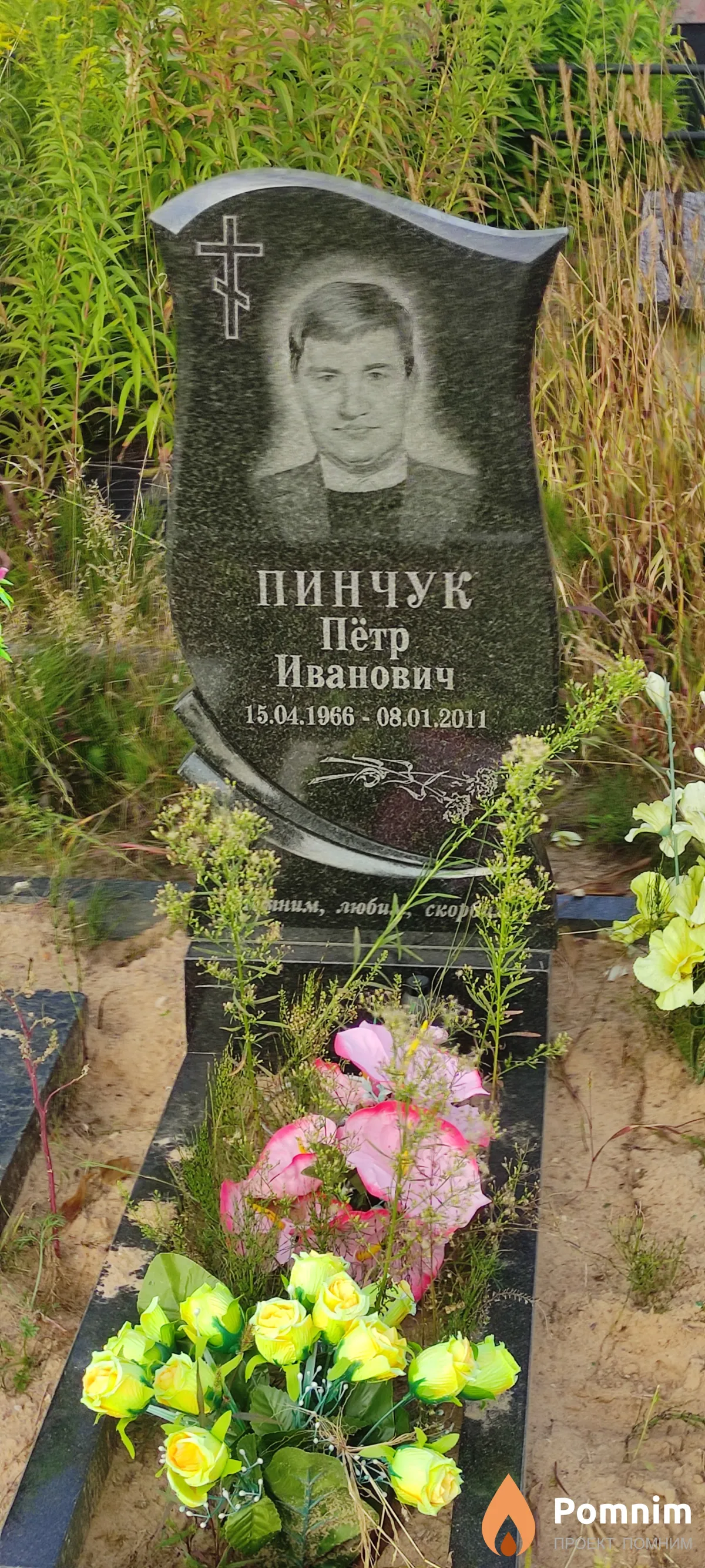 Пинчук Пётр Иванович