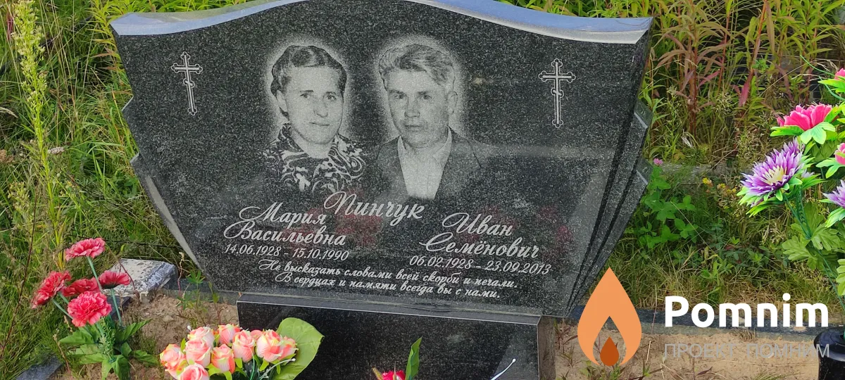 Пинчук Иван Семенович