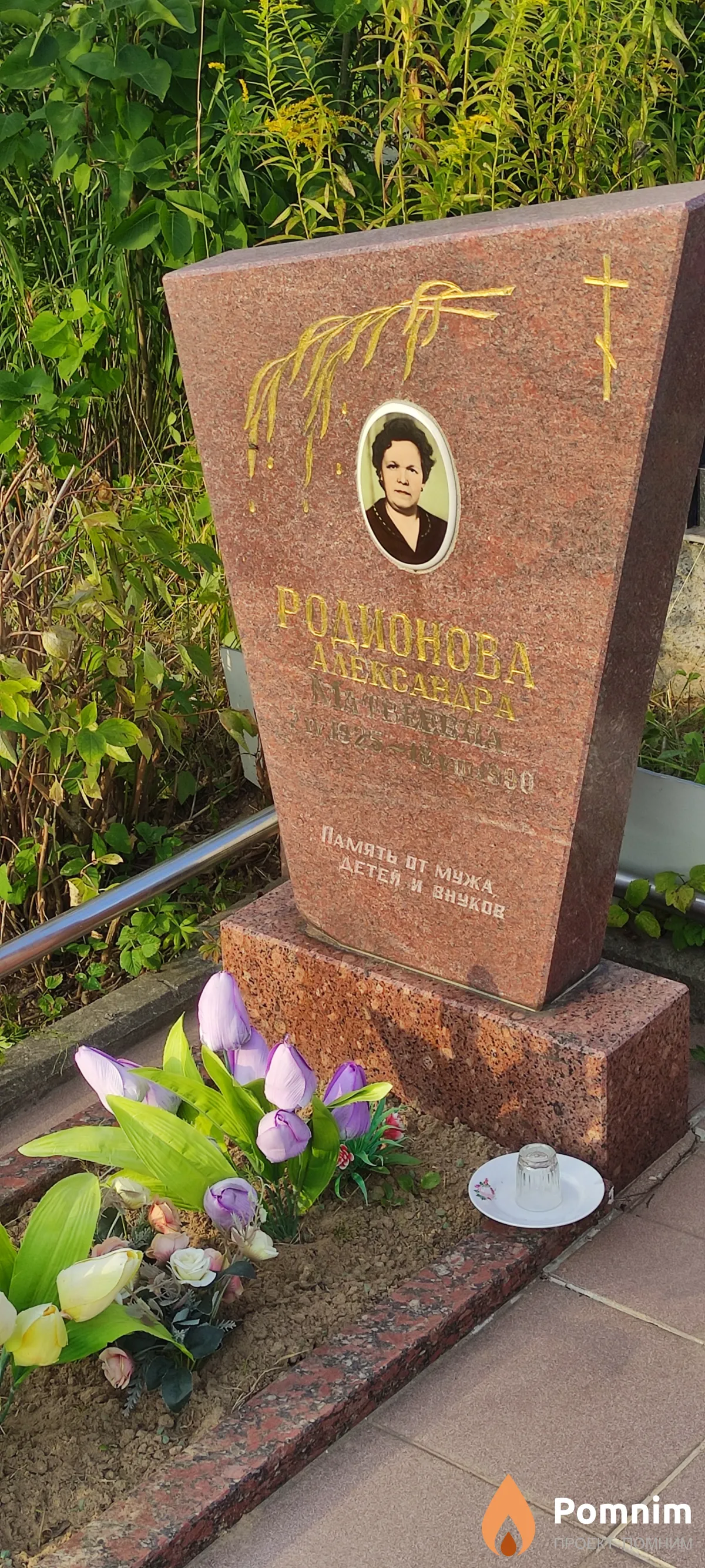 Родионова Александра Матвеевна