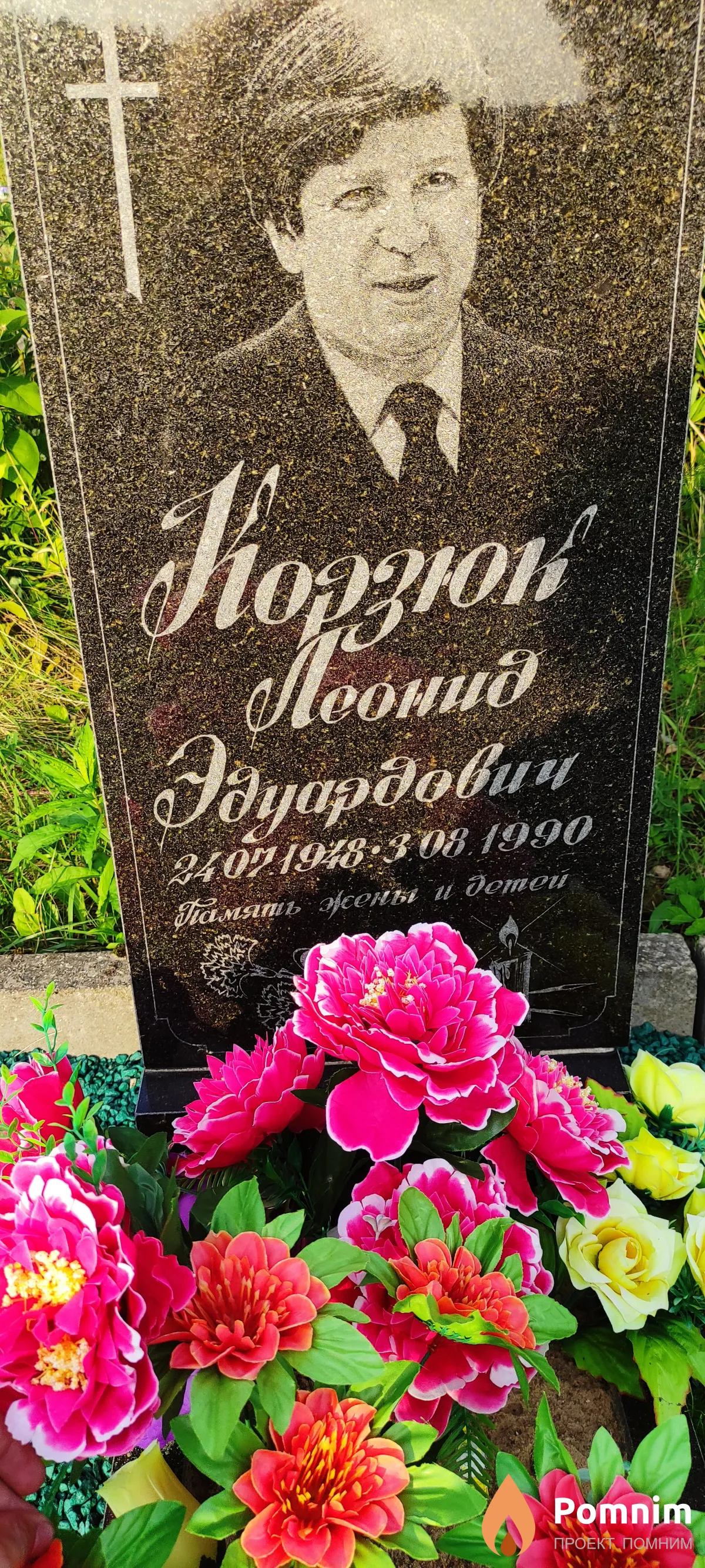 Корзюк Леонид Эдуардович