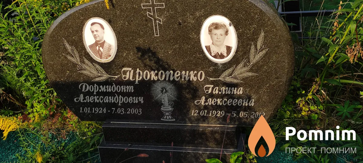 Прокопенко Галина Алексеевна