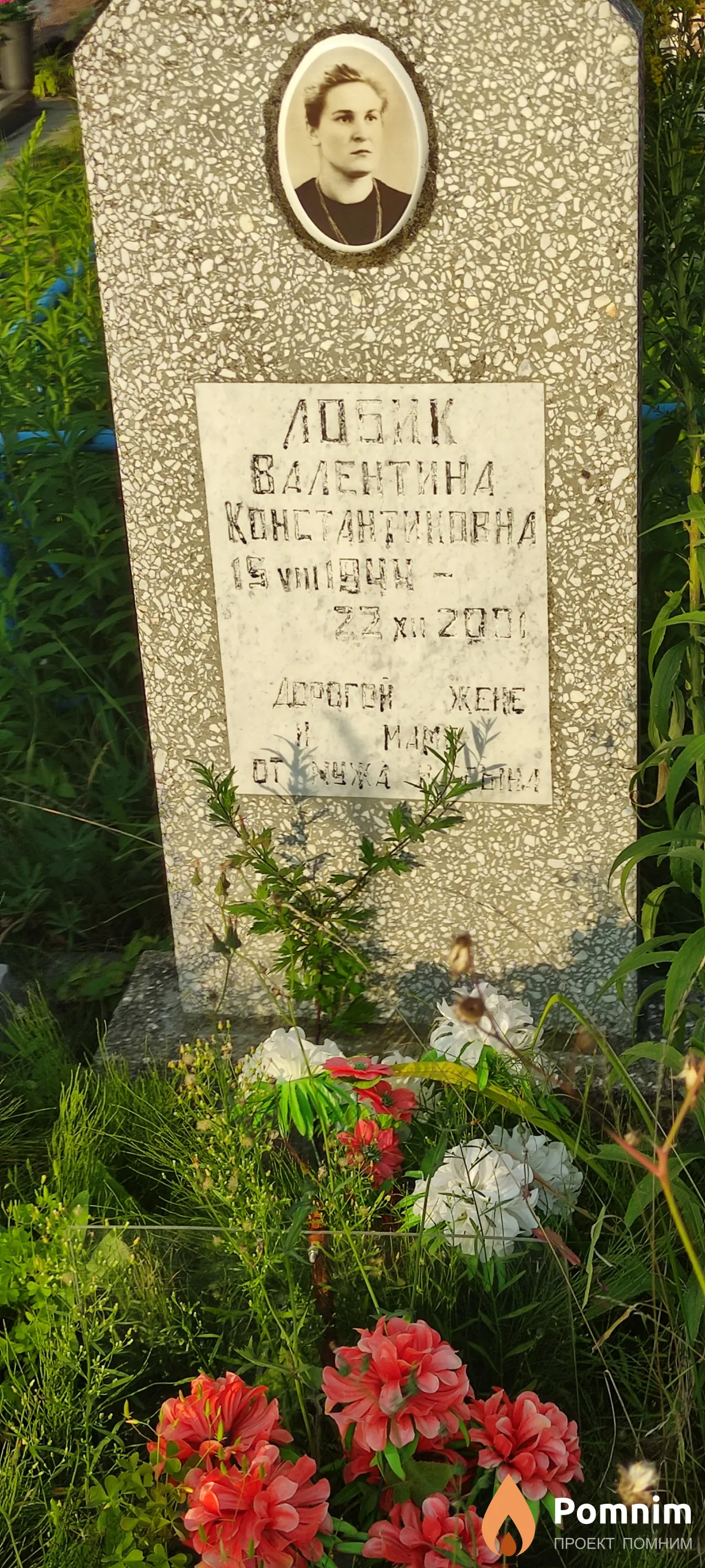 Лобик Валентина Константиновна