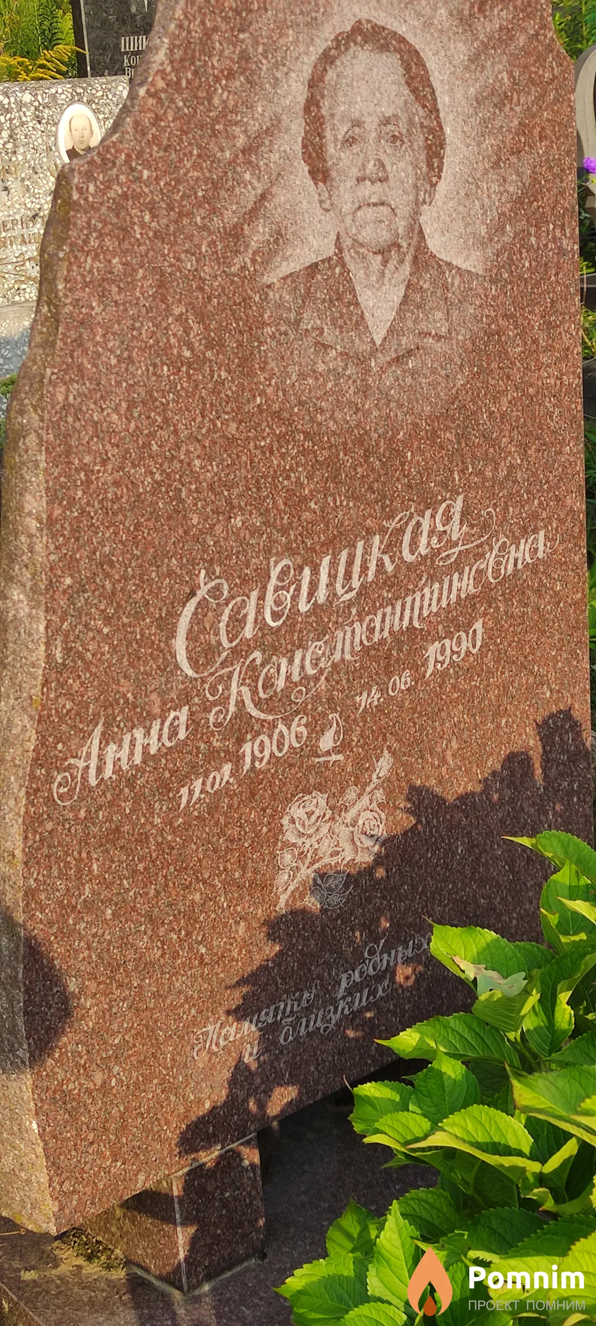 Савицкая Анна Константиновна