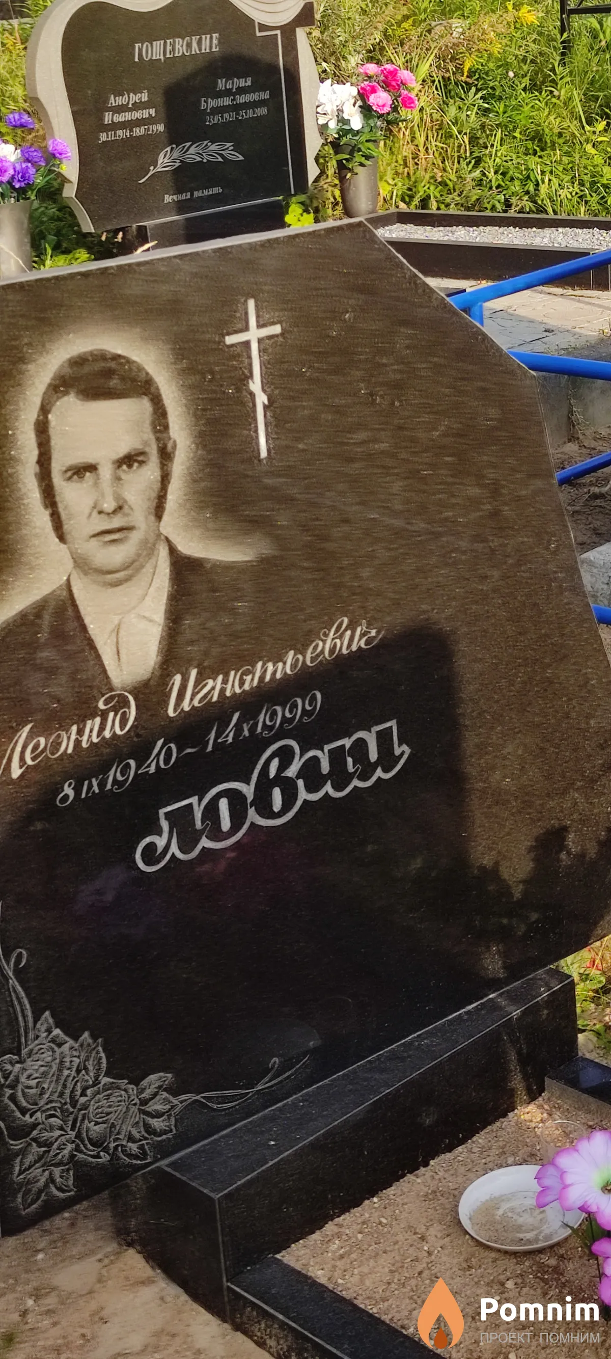 Лювчи Леонид Игнатьевич