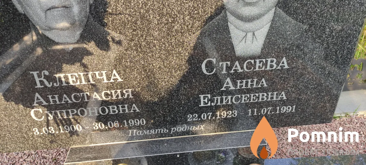 Стасева Анна Елисеевна