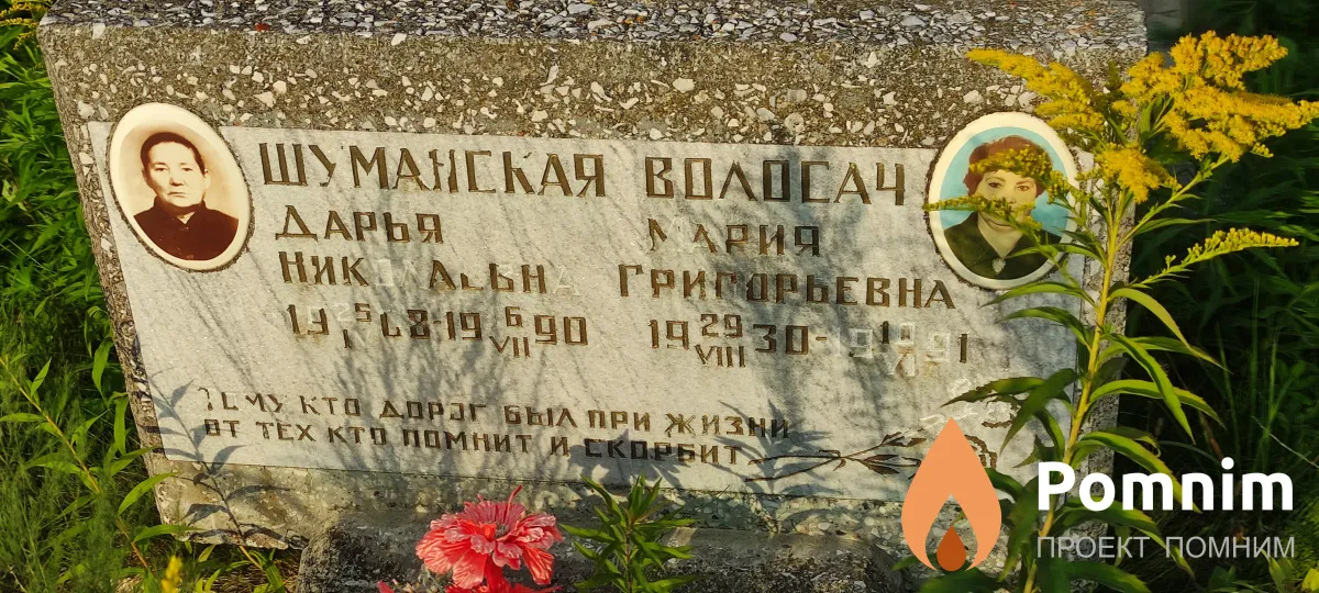 Шуманкая Дарья Николаевна