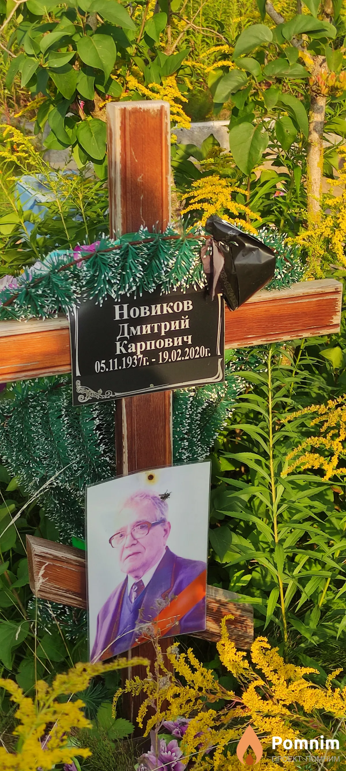 Новиков Дмитрий Карпович