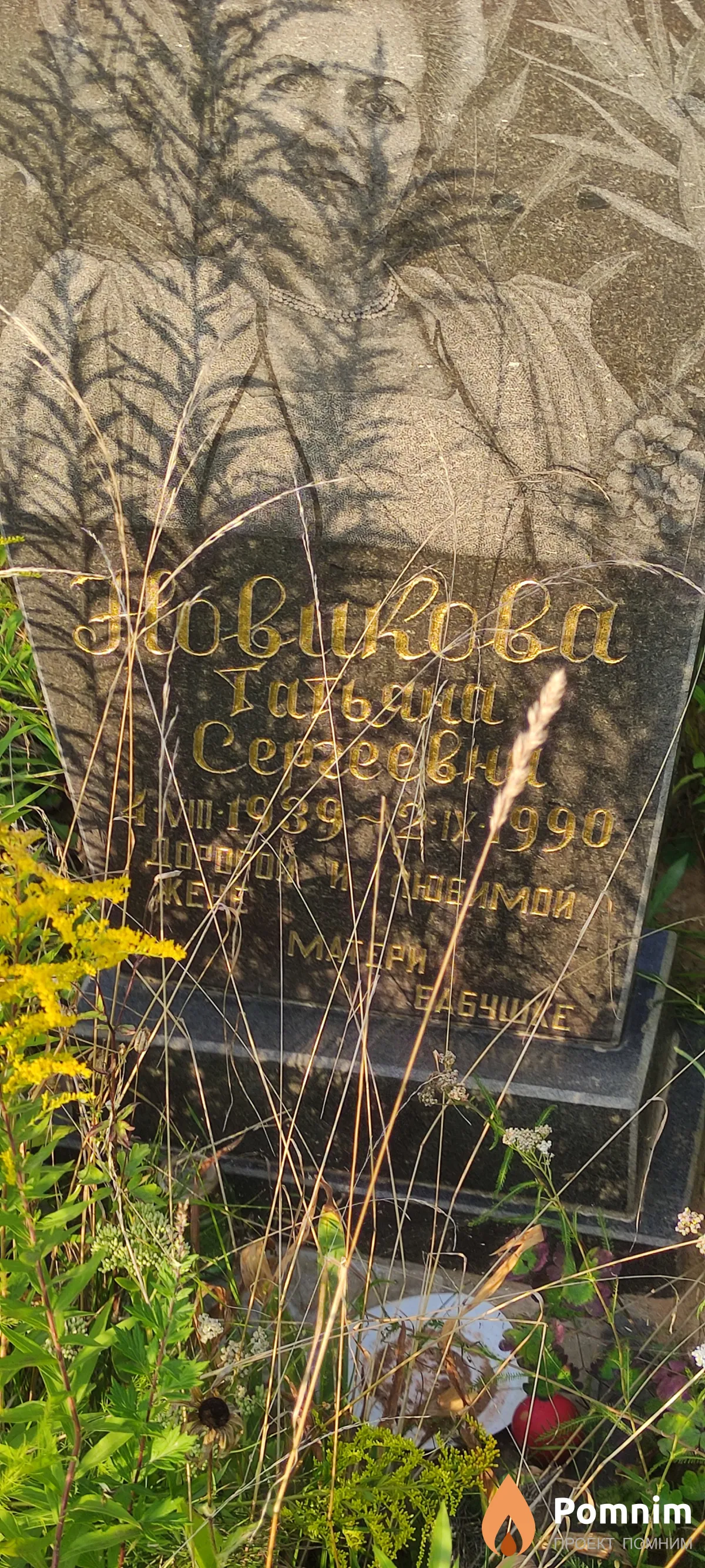 Новикова Татьяна Сергеевна