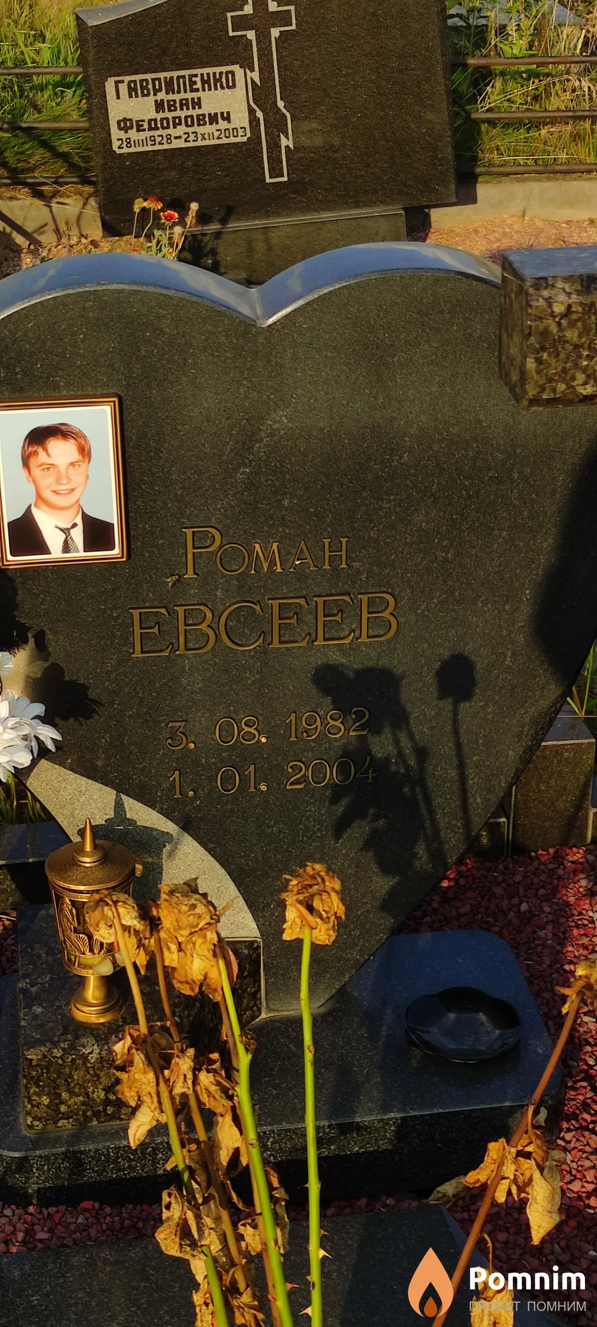 . Роман Евсеев