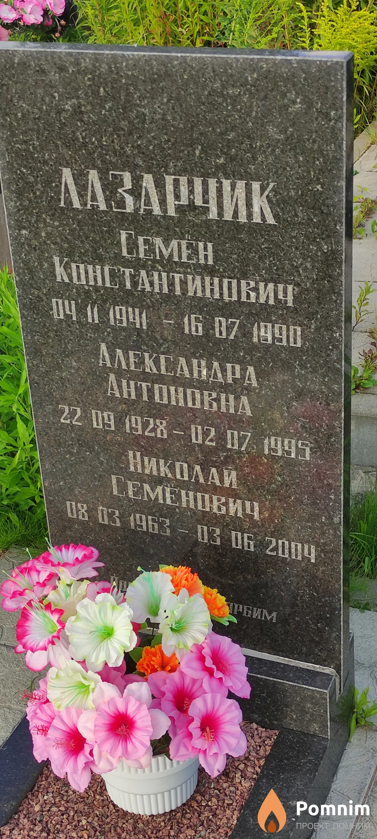 Лазарчик Александра Антоновна