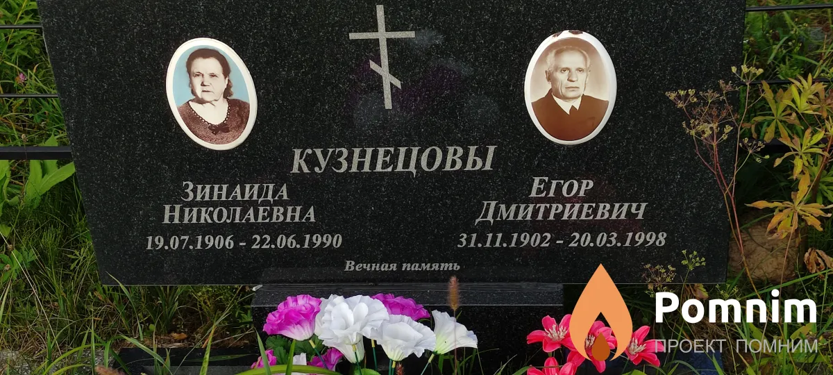 Кузнецова Зинаида Николаевна