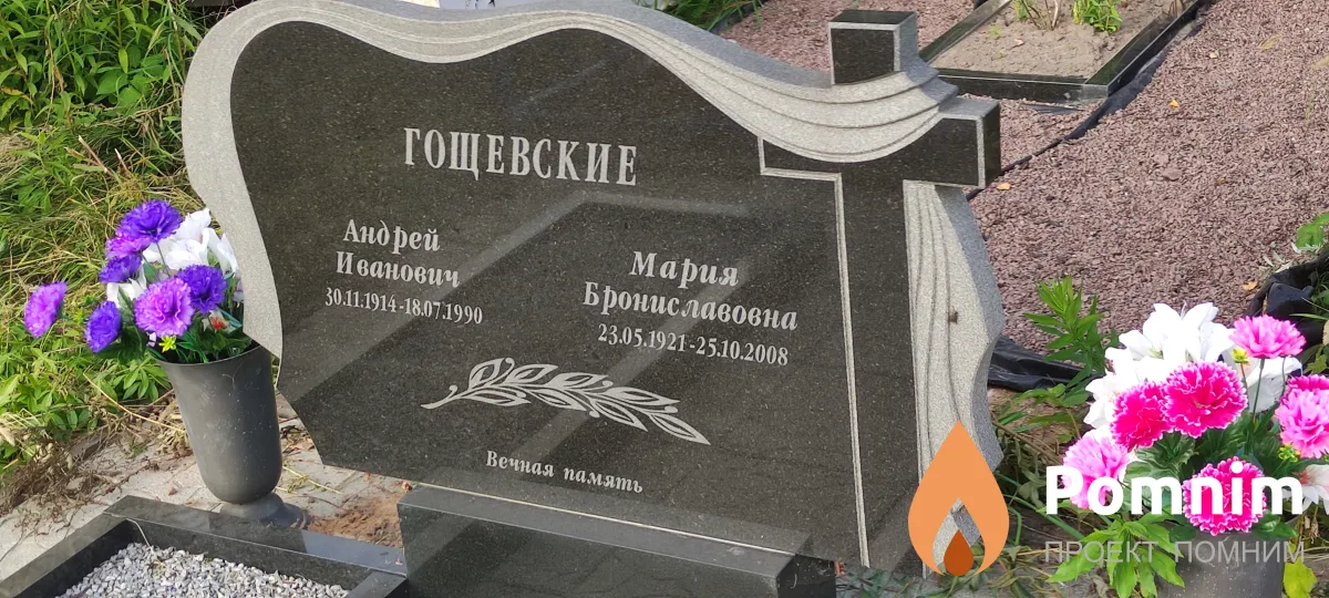 Гощевский Андрей Иванович