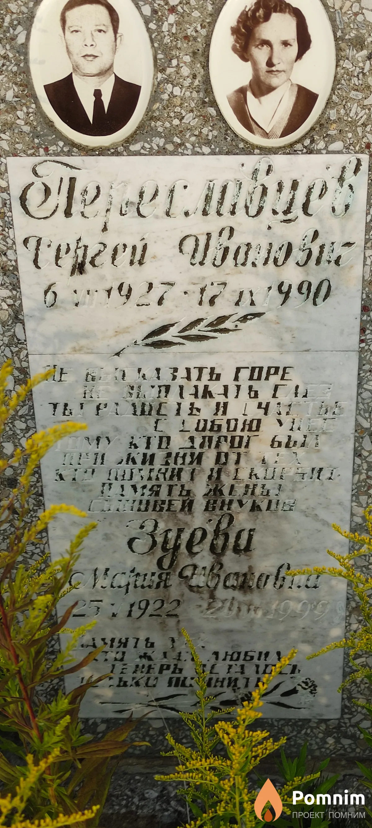 Зуева Мария Ивановна