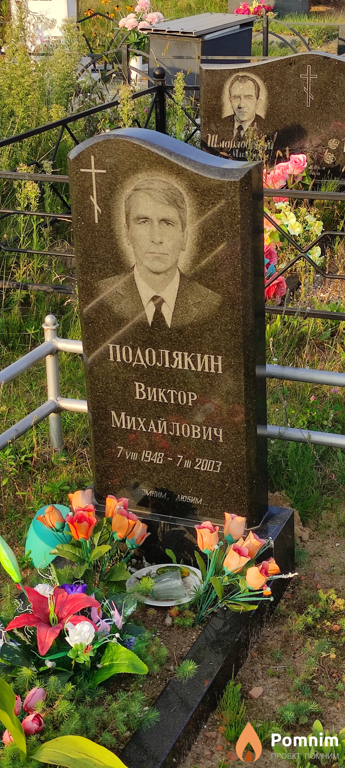 Подолякин Виктор Михайлович