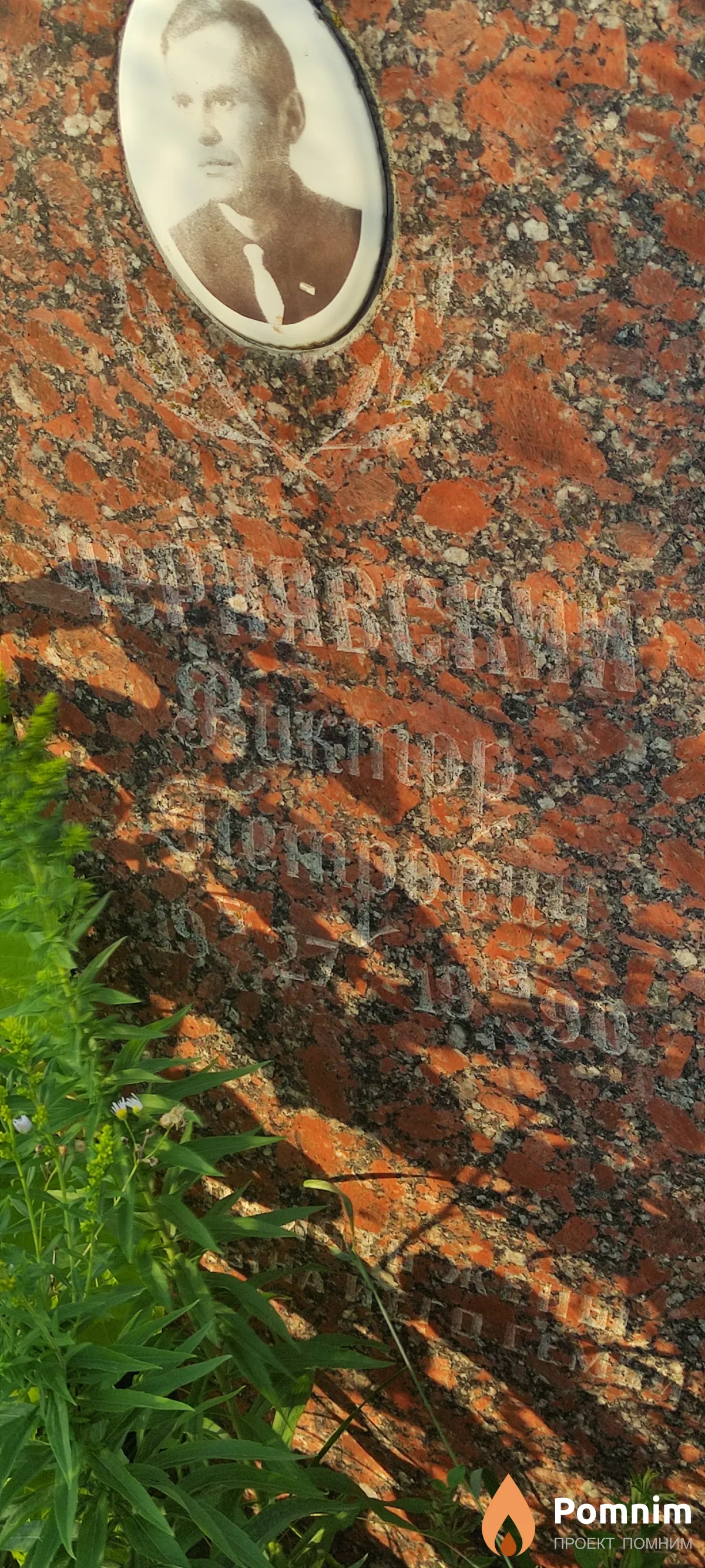 Чернявский Виктор Петрович