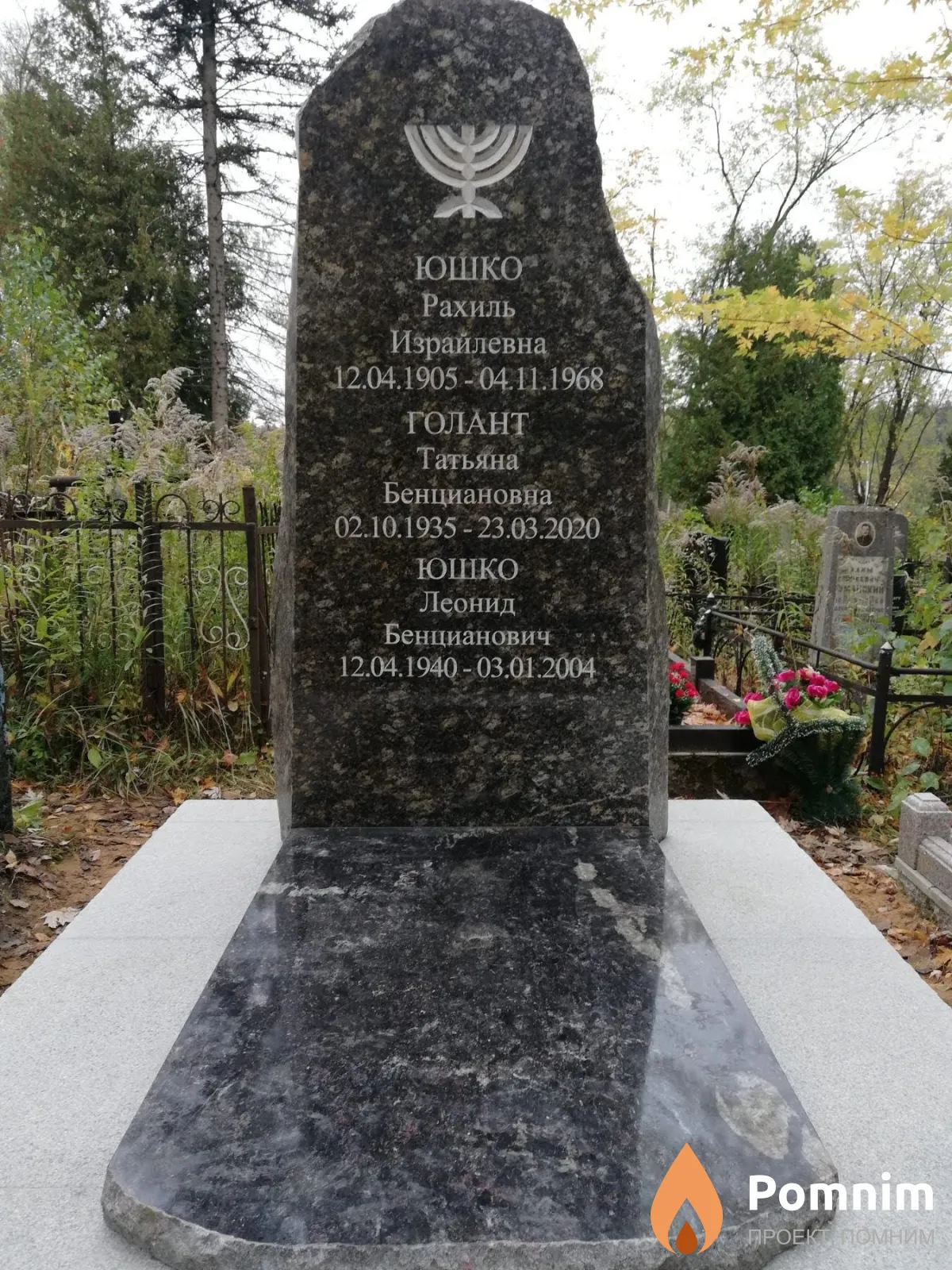 Юшко Леонид Бенцианович