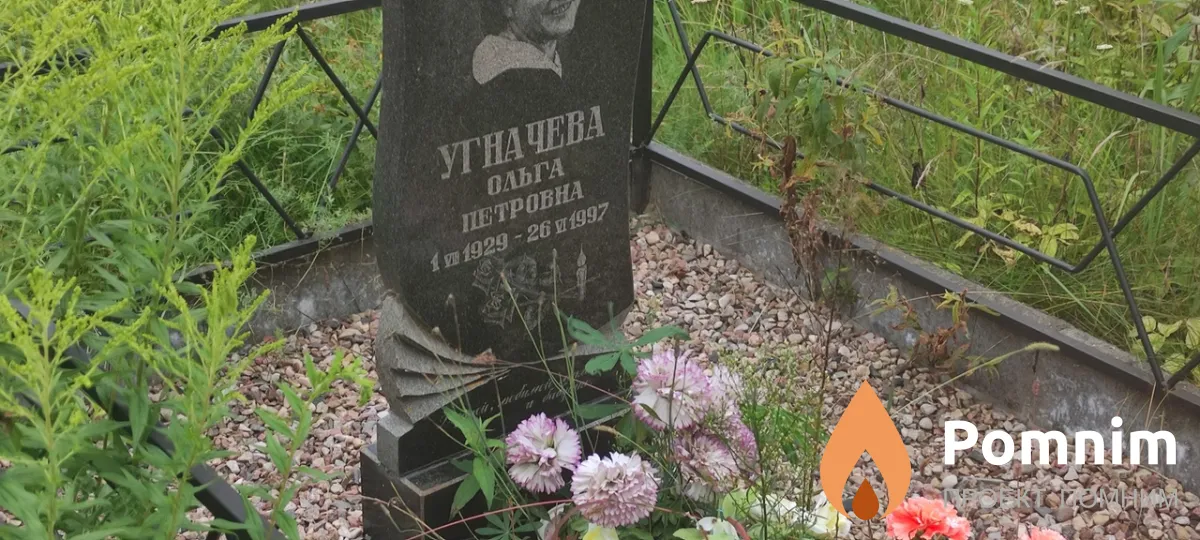 Угначева Ольга Петровна
