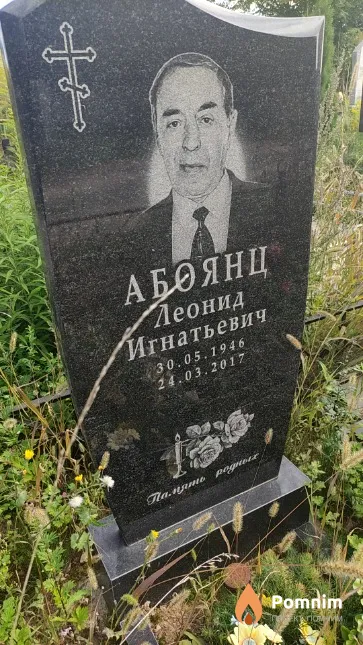 Аовянц Леонид Игнатьевич