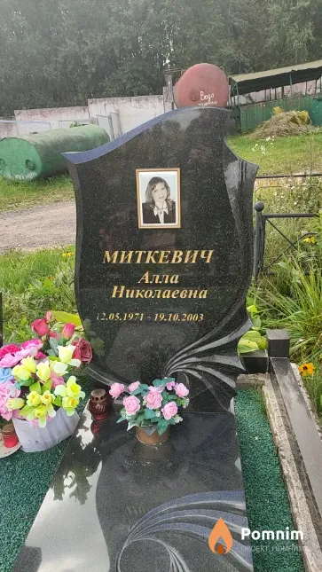 Миткевич Алла Николаевна