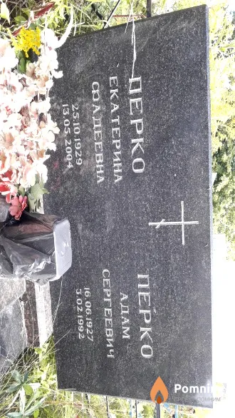 Πерκο Адам Сергеевич