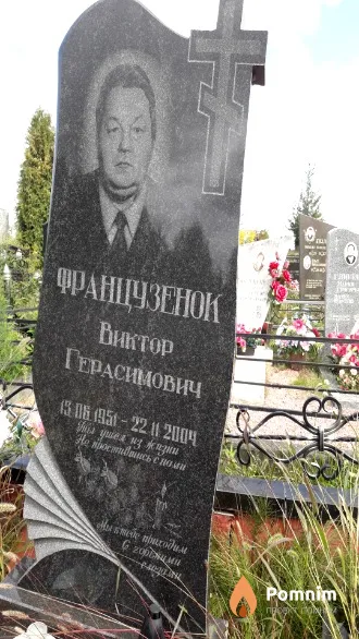 Французенок Виктор Герасимович