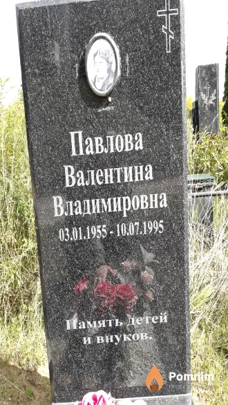Павлова Валентина Владимировна