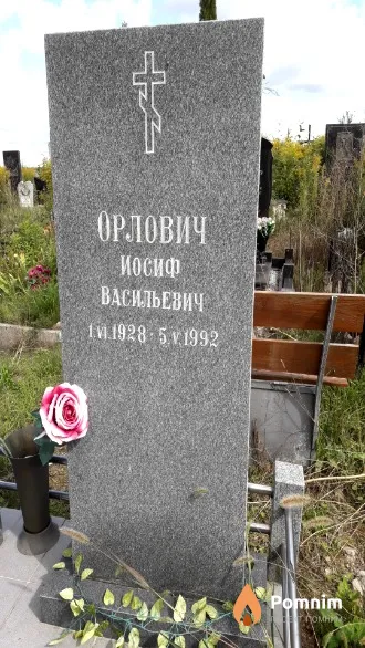 Орлович Иосиф Васильевич