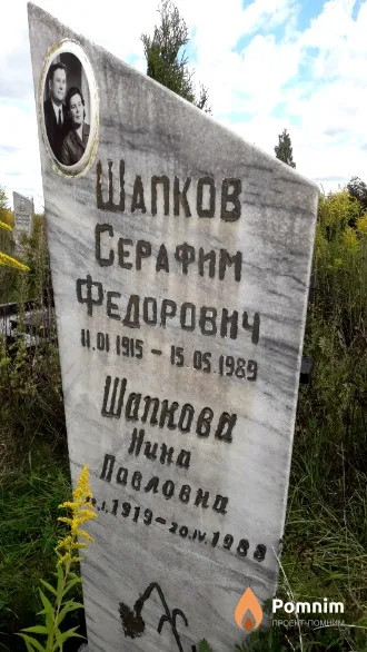 Шапков Серафим Федорович