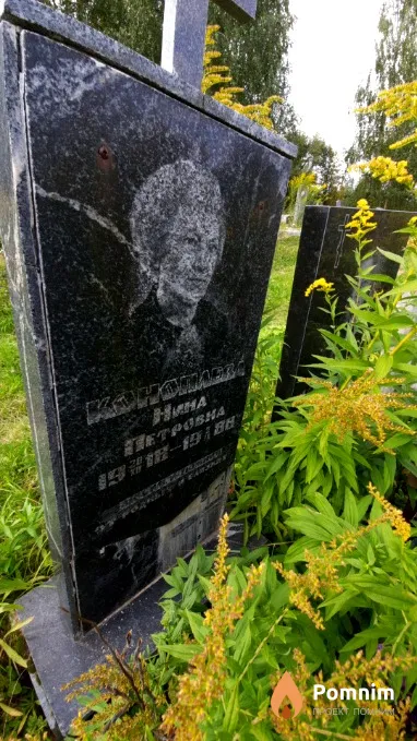 Коноплева Нина Петровна