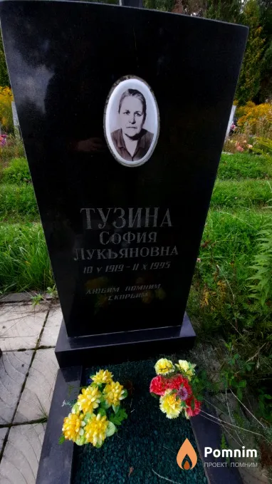 Тузина София Лукьяновна