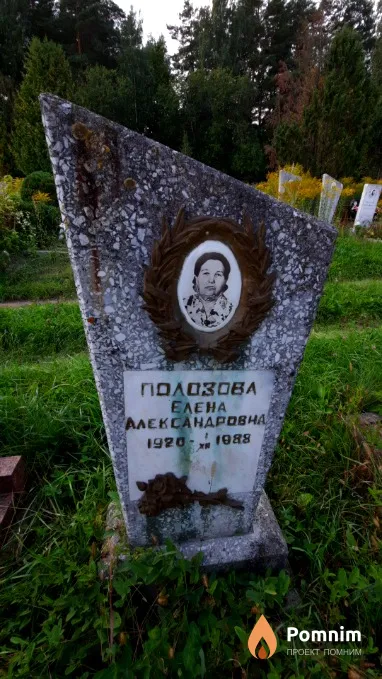 Полозова Елена Александровна