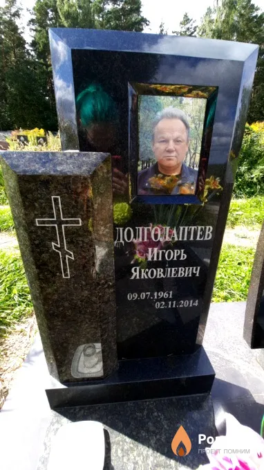 Долголаптев Игорь Яковлевич