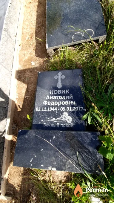 Новик Анатолий Фёдорович