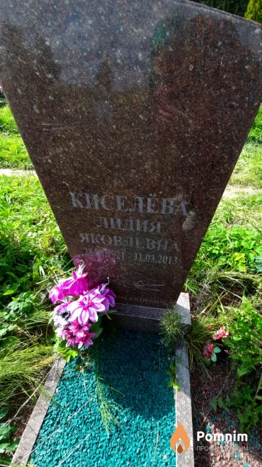 Киселева Лидия Яковлевна