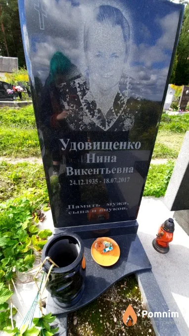 Удовищенко Нина Викентьевна