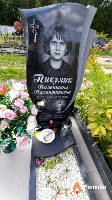 Пикулик Валентина Валентиновна
