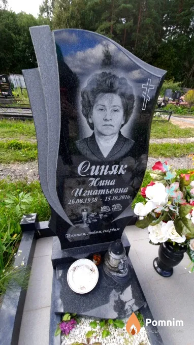Синяк Нина Игнатьевна