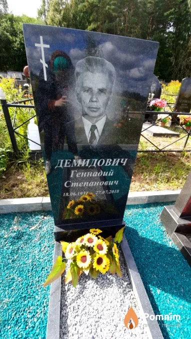 Демидович Геннадий Степанович