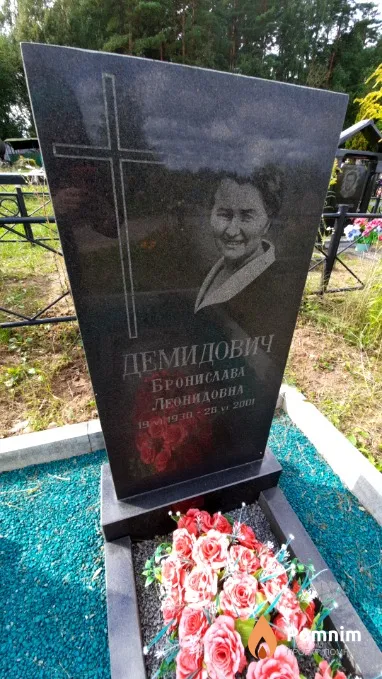 Демидович Бронислава Леонидовна