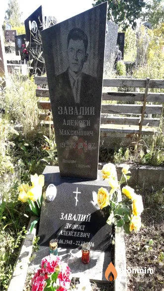 Завалий Леонид Алексеевич